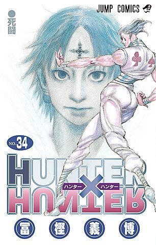 Hunter X Hunter – Digital Colored