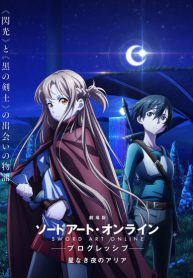 Sword-Art-Online-Progressive-Movie-Hoshi-Naki-Yoru-no-Aria-413×559.jpeg