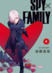 Screenshot_2021-02-28-مانجا-SPY×FAMILY-GMANGA-193×278.png