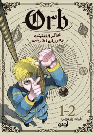 orb-cover-arabic-scaled-1-193×278.jpg